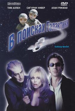 В поисках галактики В поисках галактики
