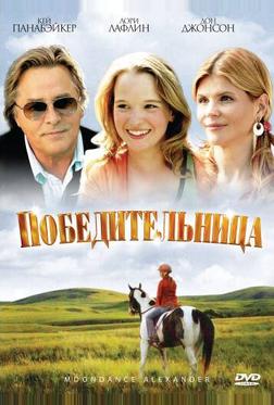 Победительница Победительница