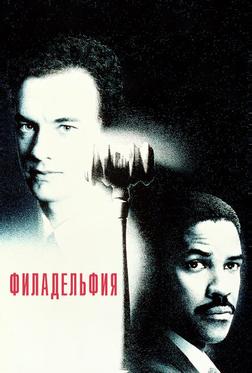 Филадельфия Филадельфия
