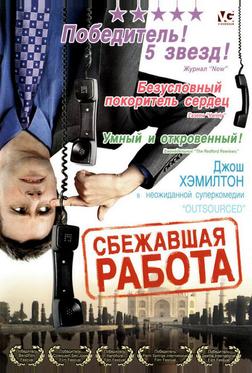 Сбежавшая работа Сбежавшая работа
