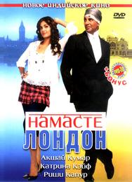 Намасте Лондон