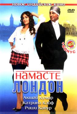 Намасте Лондон Намасте Лондон