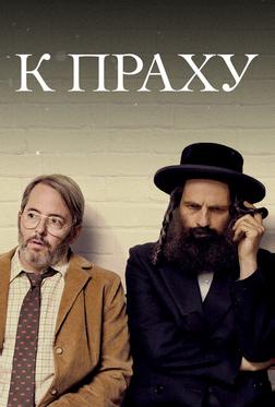 В прах В прах
