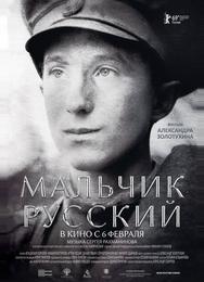 Мальчик русский