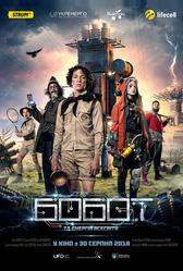 Бобот и энергия Вселенной (2018)