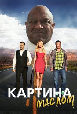 Картина маслом Картина маслом