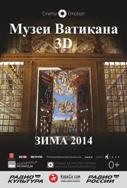 Музеи Ватикана Музеи Ватикана