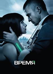 Время