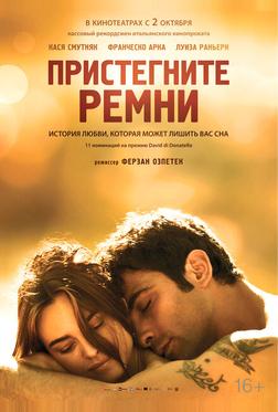 Пристегните ремни Пристегните ремни