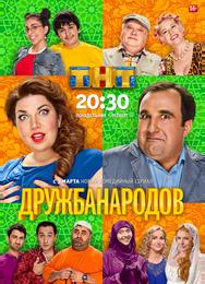 Дружба народов