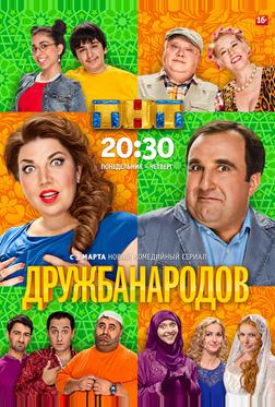 Дружба народов Дружба народов