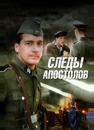 Следы апостолов
