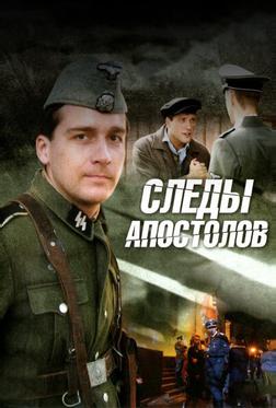 Следы апостолов Следы апостолов