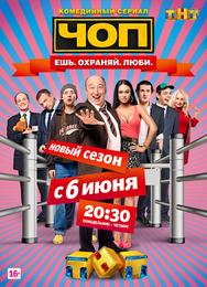 ЧОП