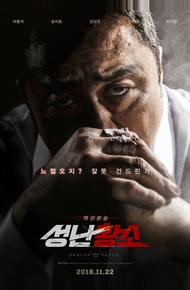 Бешеный бык (2018)
