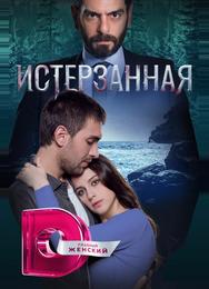 Ты расскажи, Карадениз