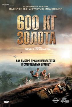 600 кг золота 600 кг золота