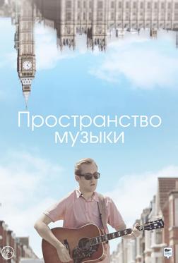Пространство музыки Пространство музыки