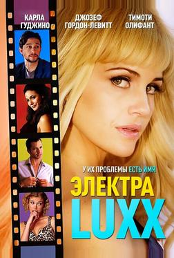 Электра Luxx Электра Luxx
