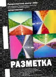 Разметка