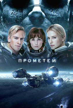 Прометей Прометей