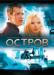 Остров