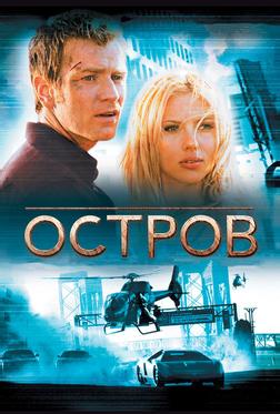 Остров Остров