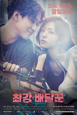 Самый сильный курьер Самый сильный курьер