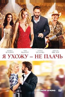 Я ухожу - не плачь Я ухожу - не плачь