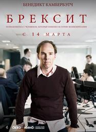 Брексит