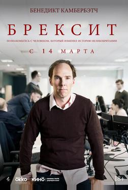 Брексит Брексит