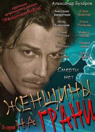 Женщины на грани