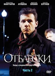 Отблески