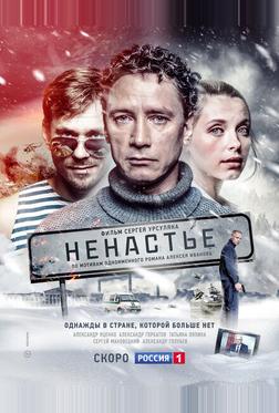 Ненастье Ненастье