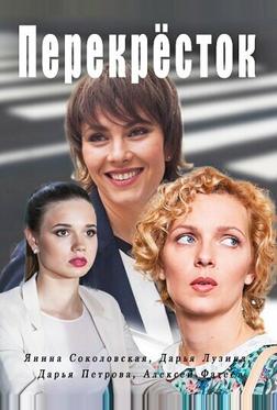 Перекресток Перекресток