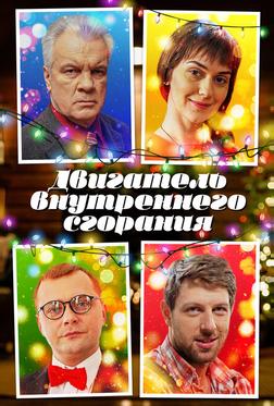 Двигатель внутреннего сгорания Двигатель внутреннего сгорания