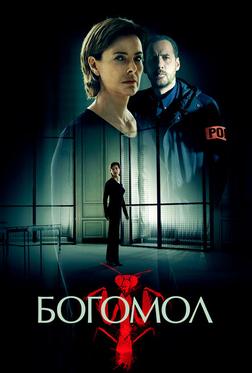 Богомол