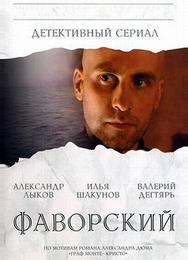 Фаворский