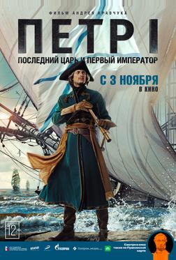 Петр I: Последний царь и первый император Петр I: Последний царь и первый император