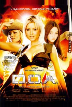 D.O.A.: Живым или мертвым D.O.A.: Живым или мертвым