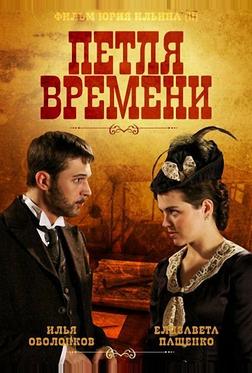 Петля времени Петля времени