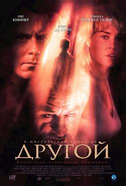 Другой Другой
