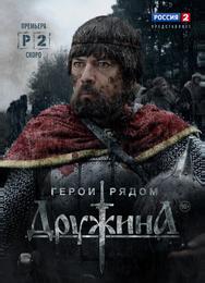 Дружина
