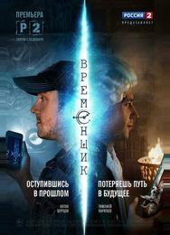 Временщик