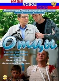 Отцы