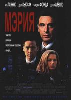 Мэрия (1996)