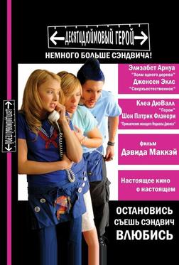 Десятидюймовый герой Десятидюймовый герой