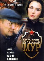 МУР есть МУР