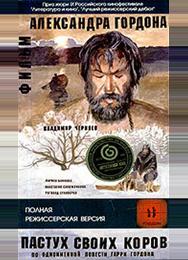 Пастух своих коров