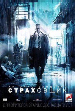 Страховщик Страховщик